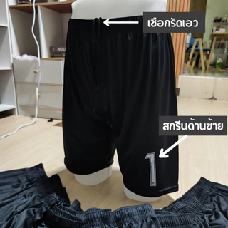 กางเกงบอล สกรีนเบอร์ฟรี ผ้าไมโครเกรดเอ ออกกำลังกาย เตะบอล ฟุตซอล ฟุตบอลเป็นทีม มีคูปองส่งฟรี**
