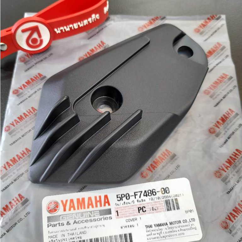 5P0F748600 ฝาครอบแผ่นรองพักเท้า Nouvo Elegance AT-135 แท้ YAMAHA 5P0-F7486-00