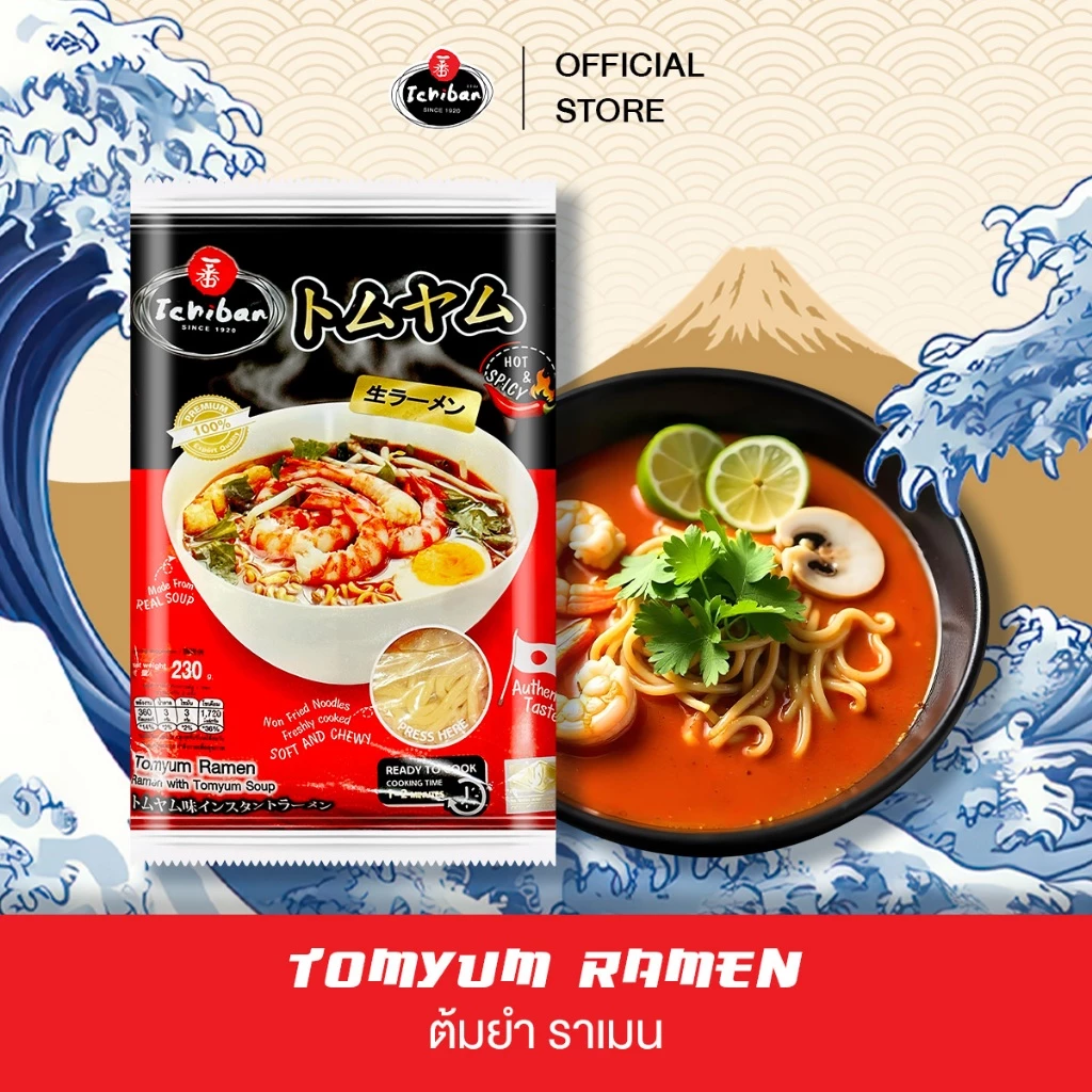 ราเมนต้มยำ อิจิบัน - Ichiban Tomyum Ramen (ราเมนเส้นสด-พร้อมซุป 1 เสิร์ฟ)