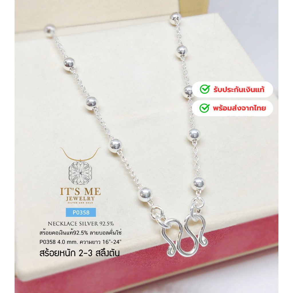 สร้อยคอเงินแท้92.5% ลายโซ่คั่นบอล ยาว 16-26 นิ้ว(เนื้อเงินแท้) : P0358