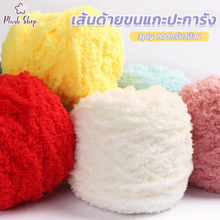 ไหมพรมขนแกะปะการัง 3ply 100กรัม นุ่มมากก แคชเมียร์ สีสันอ่อนหวาน สําหรับถักโครเชต์ DIY