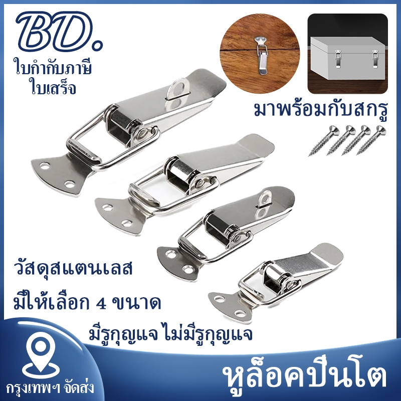 หูล็อคปิ่นโต หูปิ่นโต กิ๊บล็อค หูล็อค วัสดุสแตนเลส หูปิ่นโตสปริงดึงกลับ แบบห่วงล็อค แบบล็อคไม่ได้ มีห่วงล็อคกุญแจ
