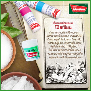 ตราโป๊ยเซียน ยาดมมาร์คทู พิมเสนน้ำแบบสำลี พิมเสนน้ำขวดแก้วแบน พิมเสนโรลออน [12 ขวด] EE 810X Poysian