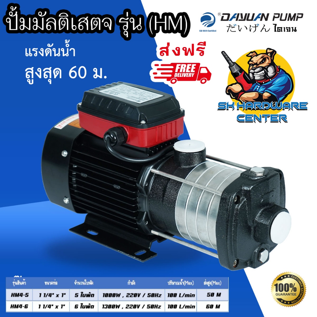 ปั้มน้ำสแตนเลส แรงดันสูง ชนิดหลายใบพัด 5 - 6ใบ กำลัง 1000-1300w ทางดูด 1.1/4" ออก 1" DAYUAN รุ่น HM