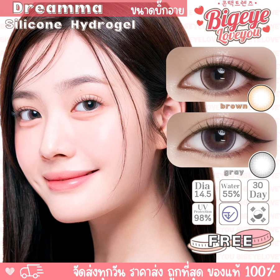 คอนแทคเลนส์ Hydrogel🌈Dreamma🌈 Brown / Gray / Black (Rozelens) ขนาดบิ๊กอาย💖 ตากลมโต เลนส์เบาบางใส่สบาย