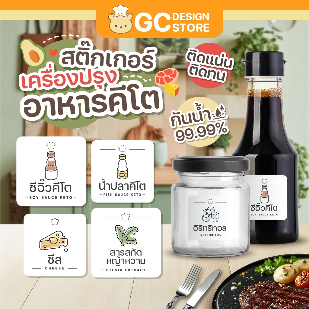 สติ๊กเกอร์จำแนกเครื่องปรุงสำหรับสายคีโต จัดระเบียบเครื่องปรุง ราคาต่อชิ้น ล้างน้ำได้-H003-V.4