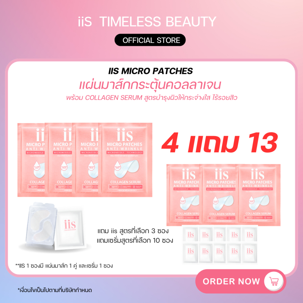 [4+3 แถมเซรั่ม 10] แผ่นมาร์กกระตุ้นคอลลาเจน iis Micro Patch สูตร COLLAGEN serum นวัตกรรม Microneedle