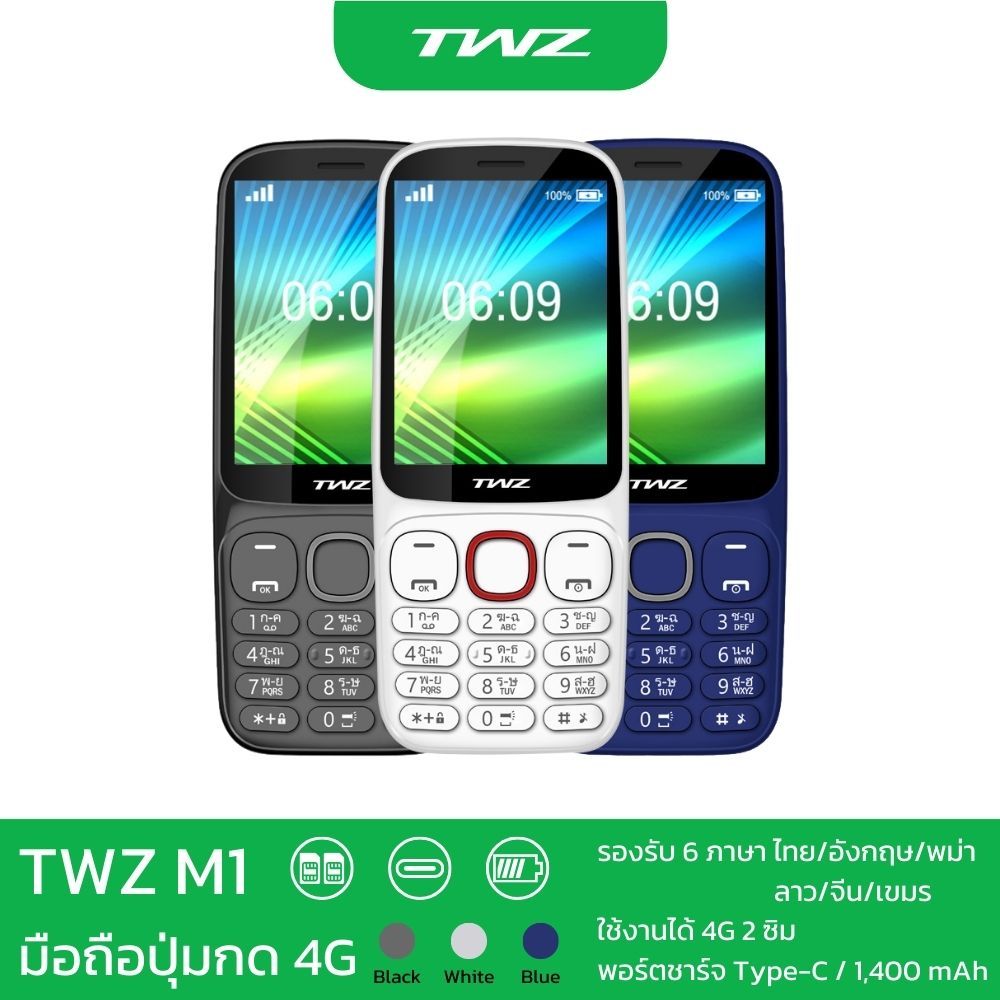 TWZ M1 โทรศัพท์มือถือปุ่มกด จอใหญ่ ตัวหนังสือใหญ่ ใส่ได้ 2 ซิม รองรับ 4G สบายตา แบตทน รับประกันเครื่