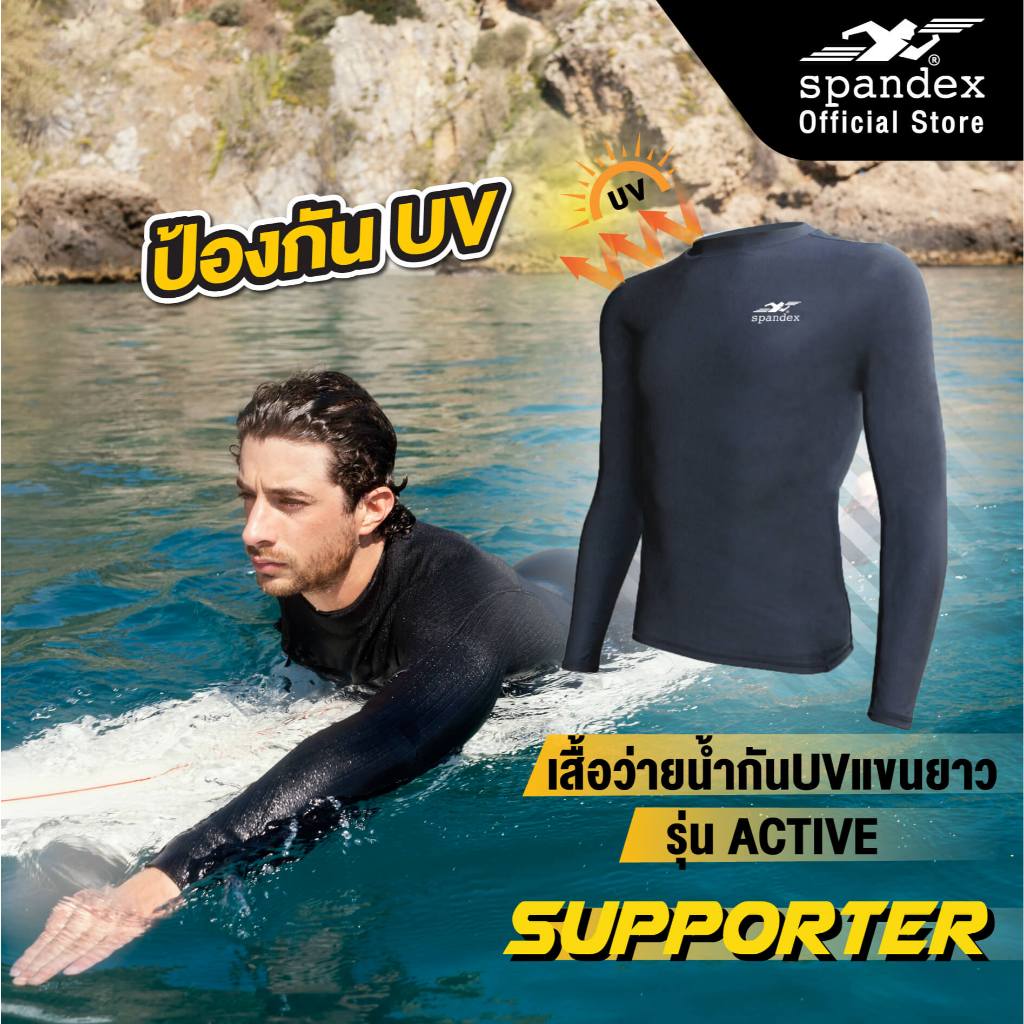 Spandex เสื้อว่ายน้ำแขนยาวกันUV ไม่อมเหงื่อ ไม่อุ้มน้ำ รัดกระชับ ผ้าไม่ย้วยActive CM104/CM106/CM501