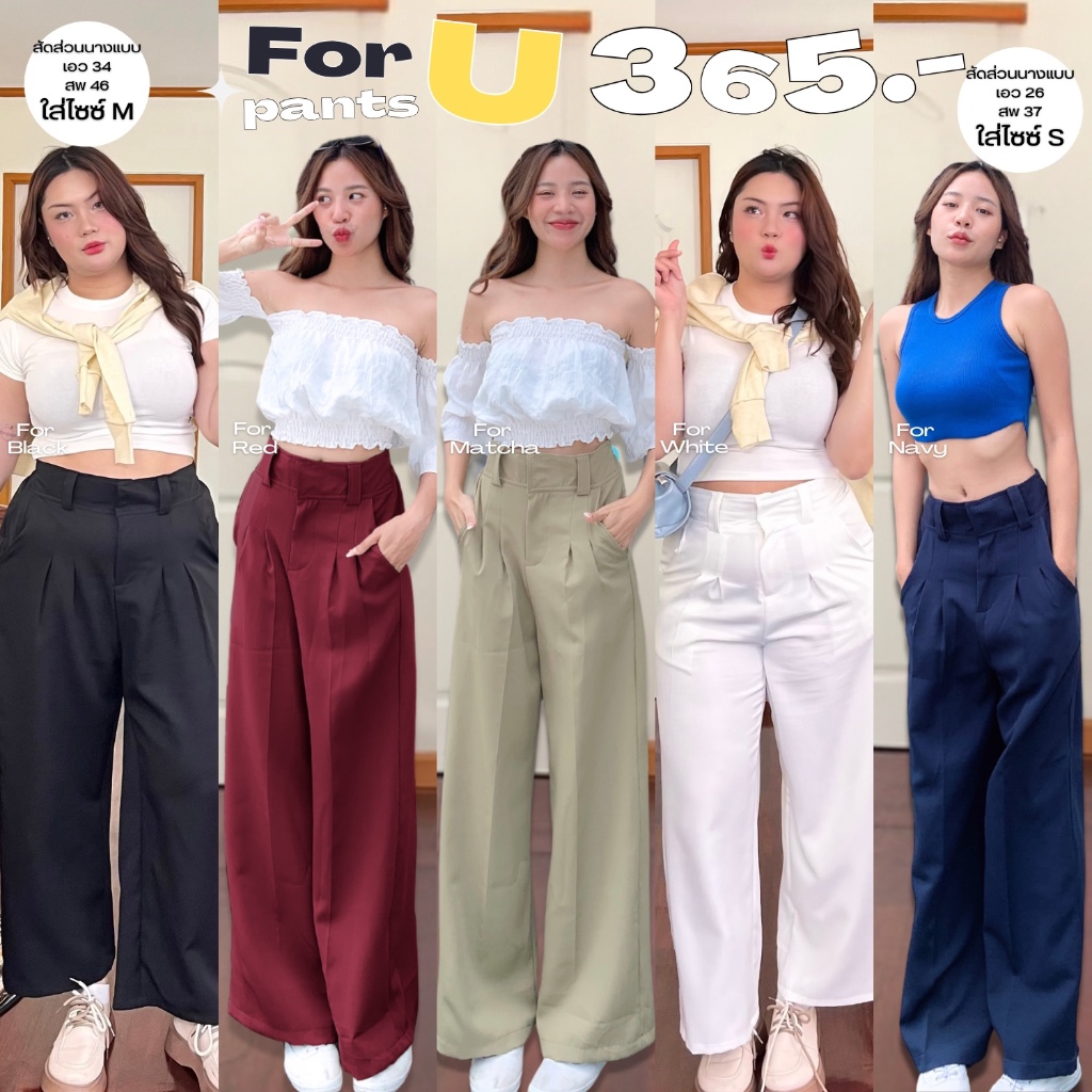 Saideehome│🥞⭐️ 𓏸 For U Pants กางเกงขายาว พรางหุ่น เก็บทรงเอาอยู่! 𓐇 🛵🏝 (กรอก TGEPXKL ลดทันที 60.- )