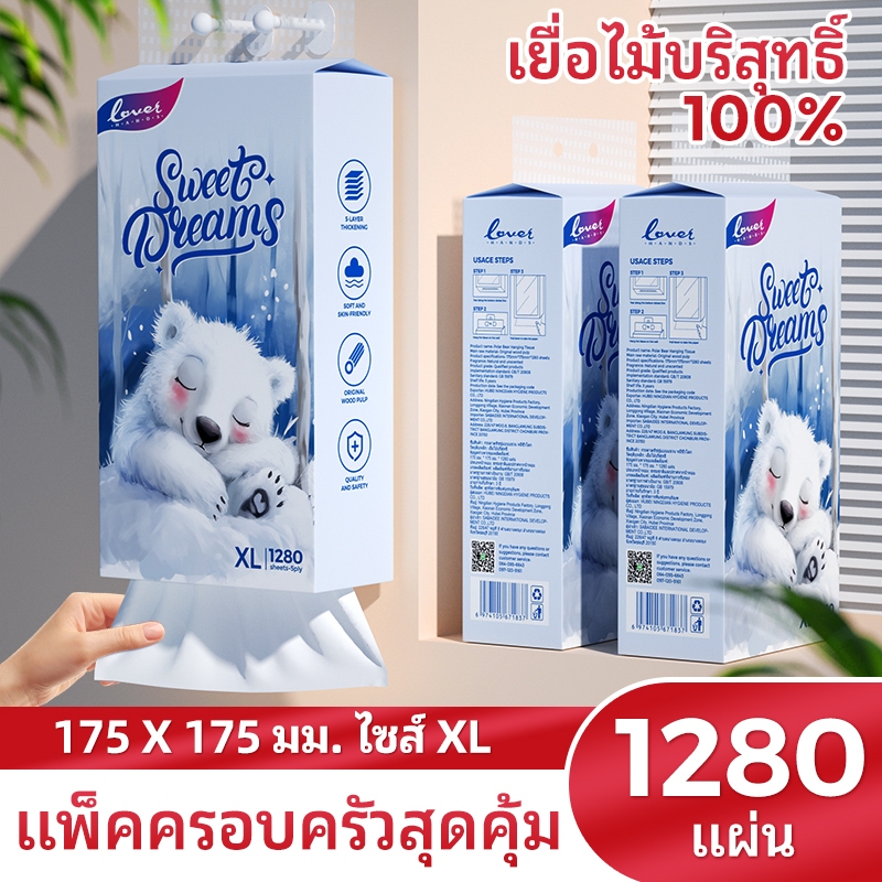 【ยกลัง 6 แพ็ค】Loverhands ทิชชู่แขวน 4 ชั้น✨ 175×175 มม. ใช้ในครัว ในบ้าน แถมตะขอ กระดาษชำระ ทิชชู่หมี แข็งแรง นุ่ม💪