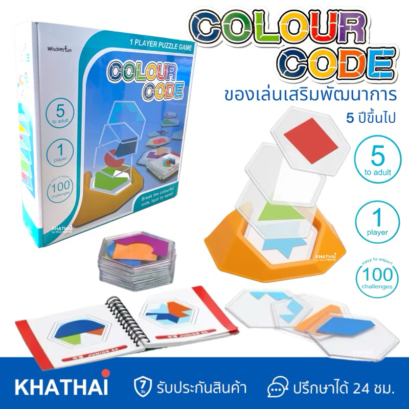Color Code เกมส์การ์ดสี เรียงซ้อนกันให้เป็นเหมือนโจทย์ ของเล่นเสริมพัฒนาการ BB-768