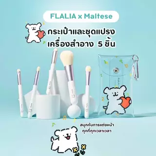 [พัฟ/แปรงแต่งหน้าเกาหลี] FLALIA x Maltese รวมพัฟ/คอลเลคชั่นอุปกรณ์แต่งหน้า