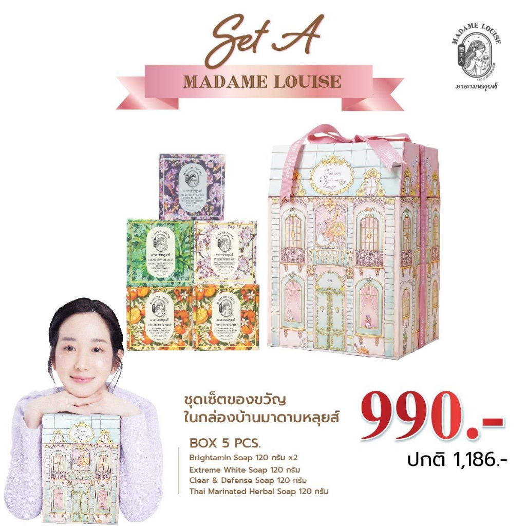 เซ็ท A ชุดของของขวัญ Madame Louise จำนวนจำกัด🩷