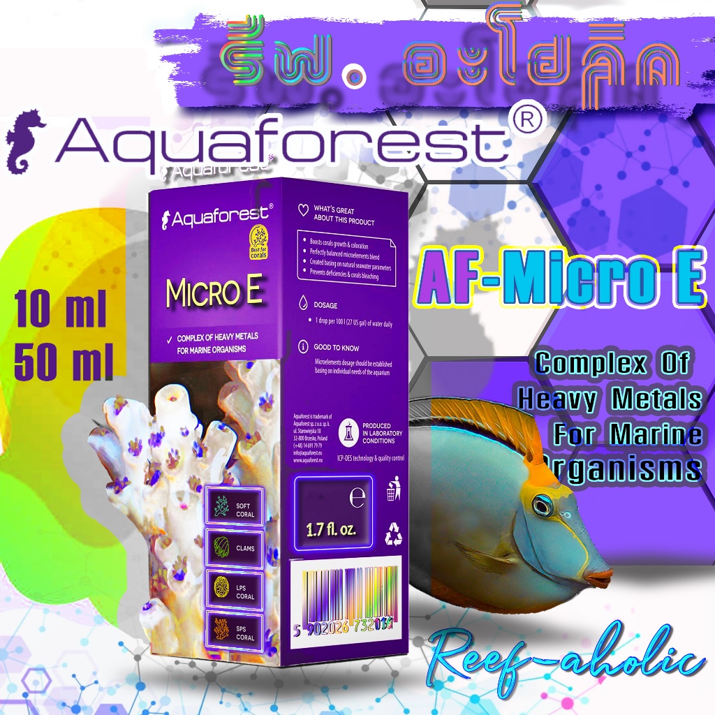 Aquaforest Micro E เสริมพวกโลหะหนักแบบเข้มข้น เติมแมงกานิส ยัดสังกะสี ใส่เหมือนฟรีนิกเกิ้ล ก็เพื่อ..