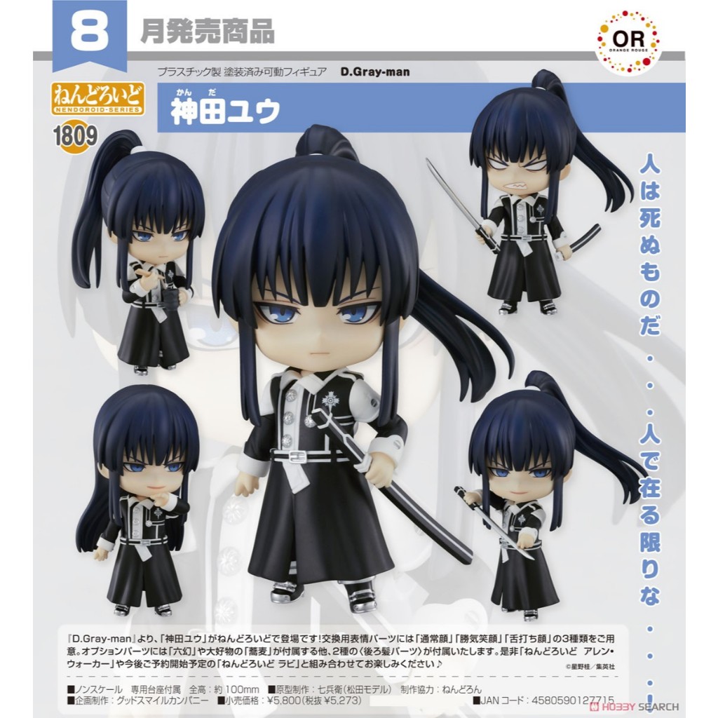 Nendoroid D.Gray-man Yu Kanda