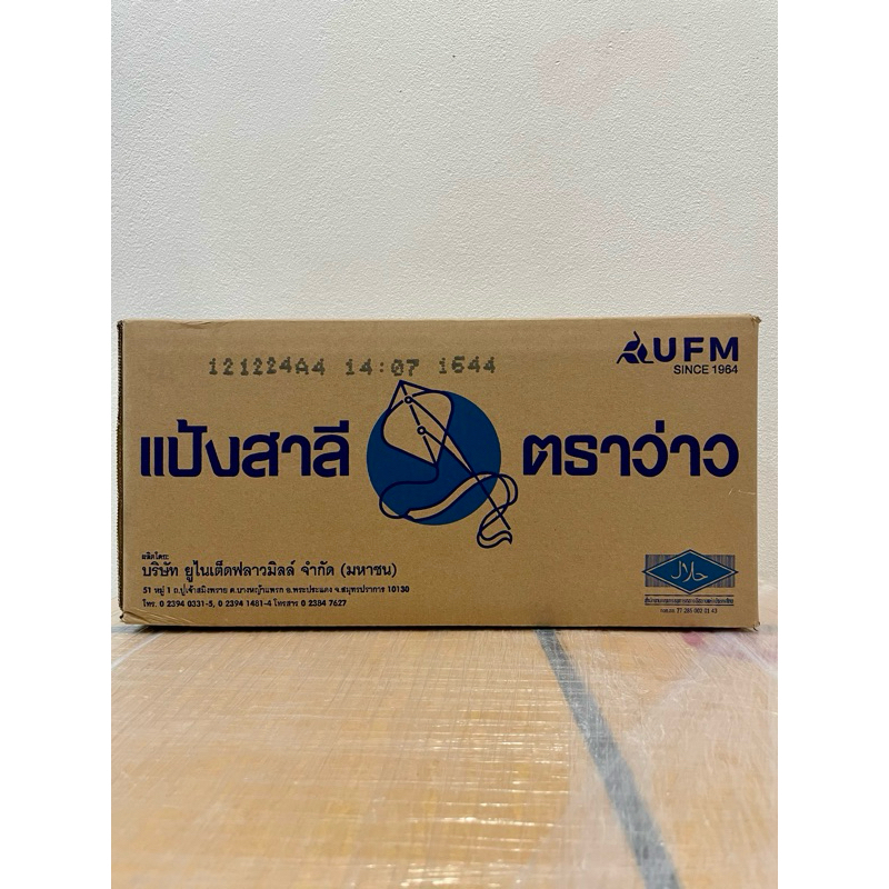 แป้งสาลี ตราว่าว แป้งว่าว UFM (ยกลัง) 1 กก. X 10