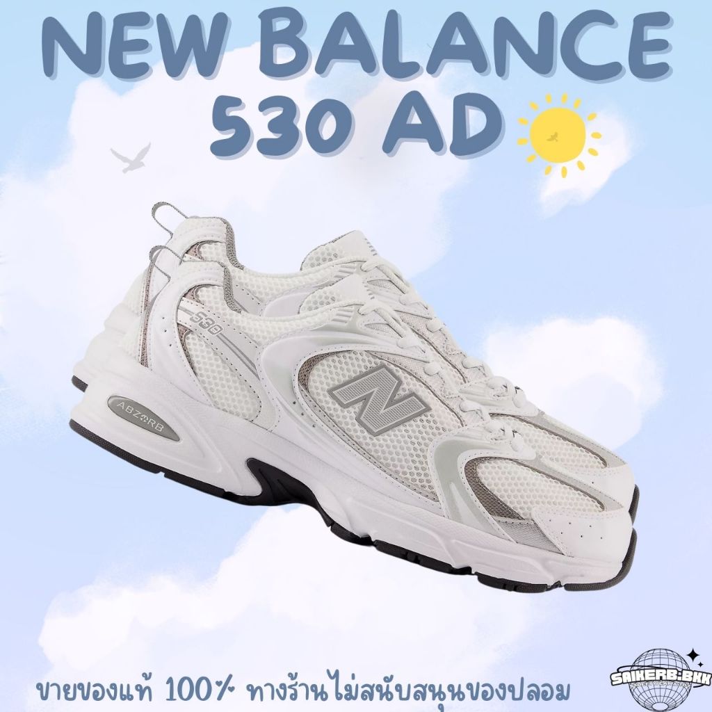 (พร้อมส่ง) New Balance 530AD สีขาวเงินใส่ง่ายสุดๆ ของแท้100%❗️❗️