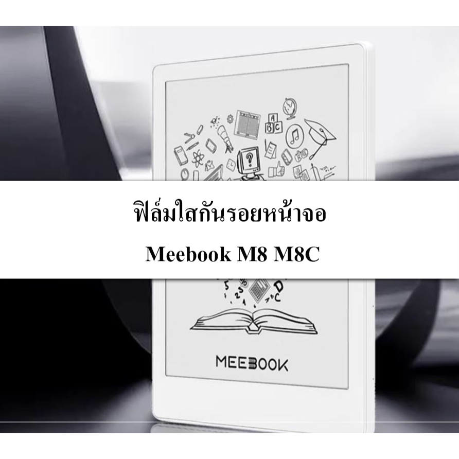 ฟิล์มกันรอย Meebook M8 M8C ฟิล์มใสติดหน้าจอ กระดาษ โปรดอ่านรายละเอียด