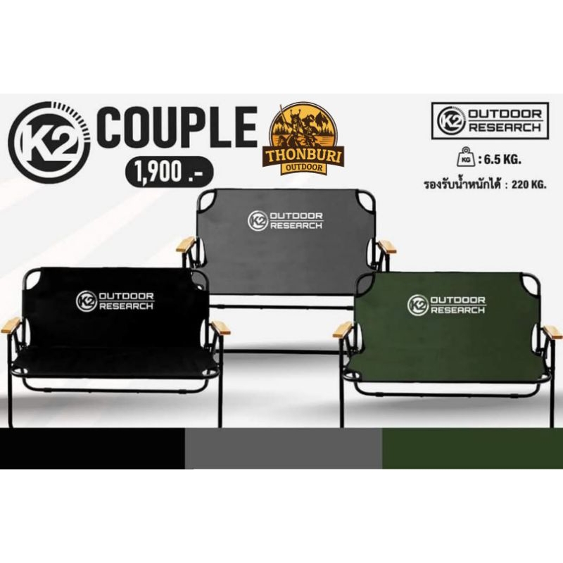 เก้าอี้นั่งแบบคู่ K2 COUPLE CHAIR เก้าอี้พับ เก้าอี้แคมป์ปิ้ง