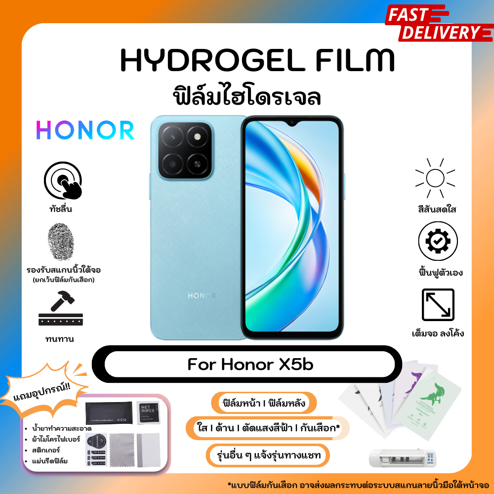 ฟิล์มไฮโดรเจลคุณภาพสูง Honor X5b หน้าจอ-หลังเครื่อง พร้อมอุปกรณ์แผ่นรีด Hydrogel Film ใส ด้าน ตัดแสงสีฟ้า กันเสือก