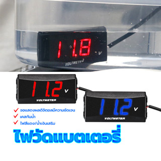 ไฟวัดแบตเตอร์รี่ วัดโวลท์มอเตอร์ไซค์ไฟฟ้า (กันน้ำ)จอแสดงผลดิ…
