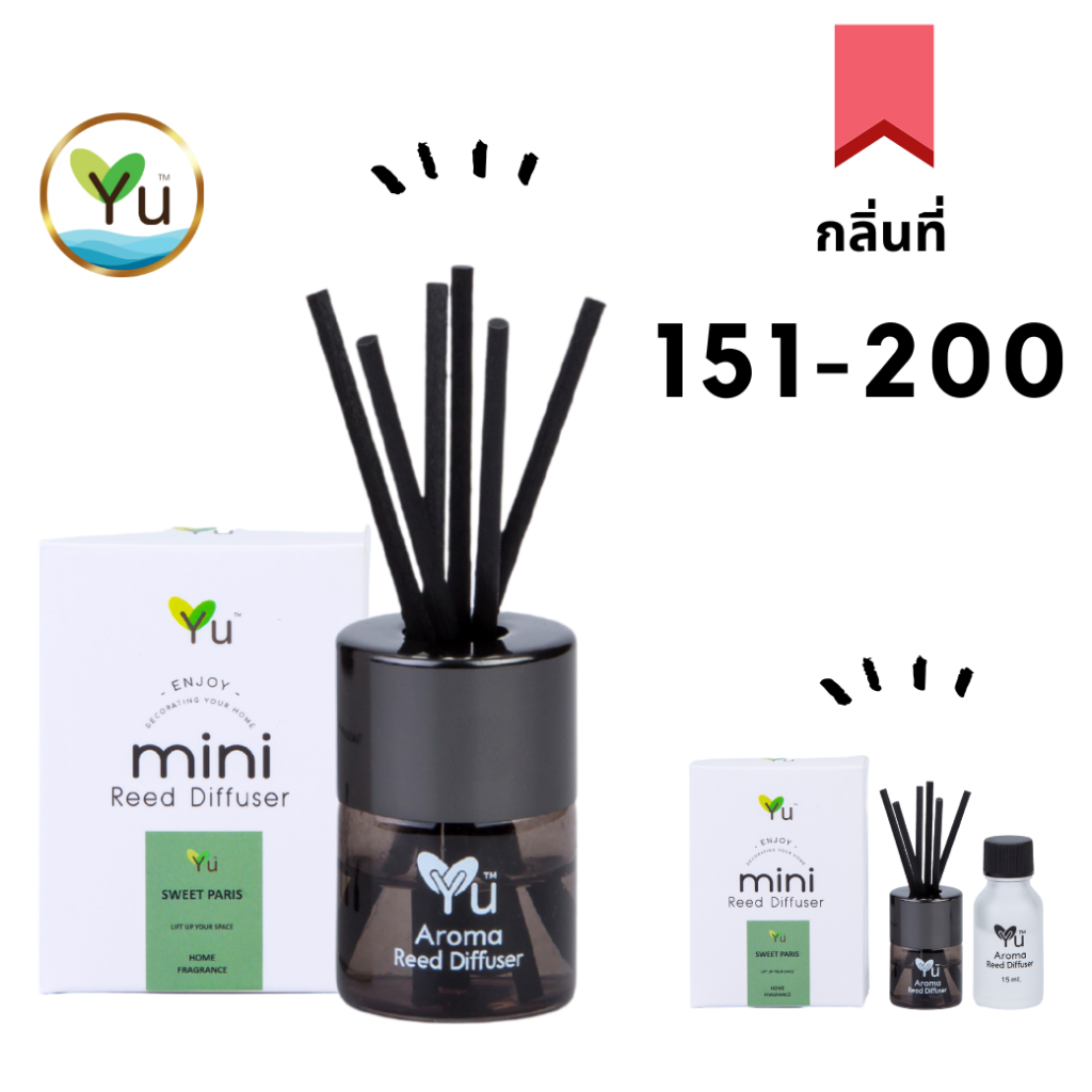 Mini Room Difuser 15 ml. กลิ่นที่ 151-200 เซตก้านไม้หอมมินิ กลิ่นน้ำหอมคุณภาพ ก้านไม้หอม ก้านไม้กระจายกลิ่น