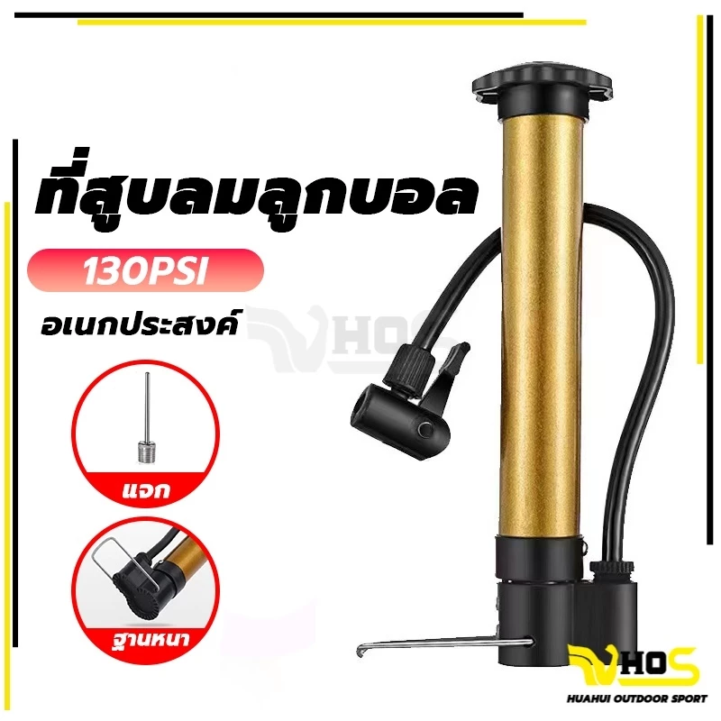 ที่สูบลมมินิ ที่สูบลมมอเตอร์ไซค์ ที่สูบลมมือ ที่สูบลมลูกโป่ง ที่สูบลมลูกบอลพร้อมเข็ม ที่สูบลมลูกบอล