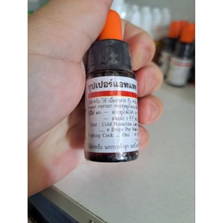 ซุปเปอร์แอทเทค สำหรับนกหัวจุก