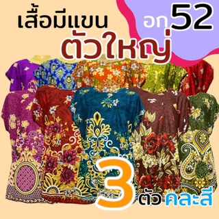 เสื้อแขนสั้น ผ้านิ่มเกาหลี อก52 ไซส์พิเศษ มีกระเป๋า 1 ข้าง ผ้านิ่มใส่สบาย (J03)