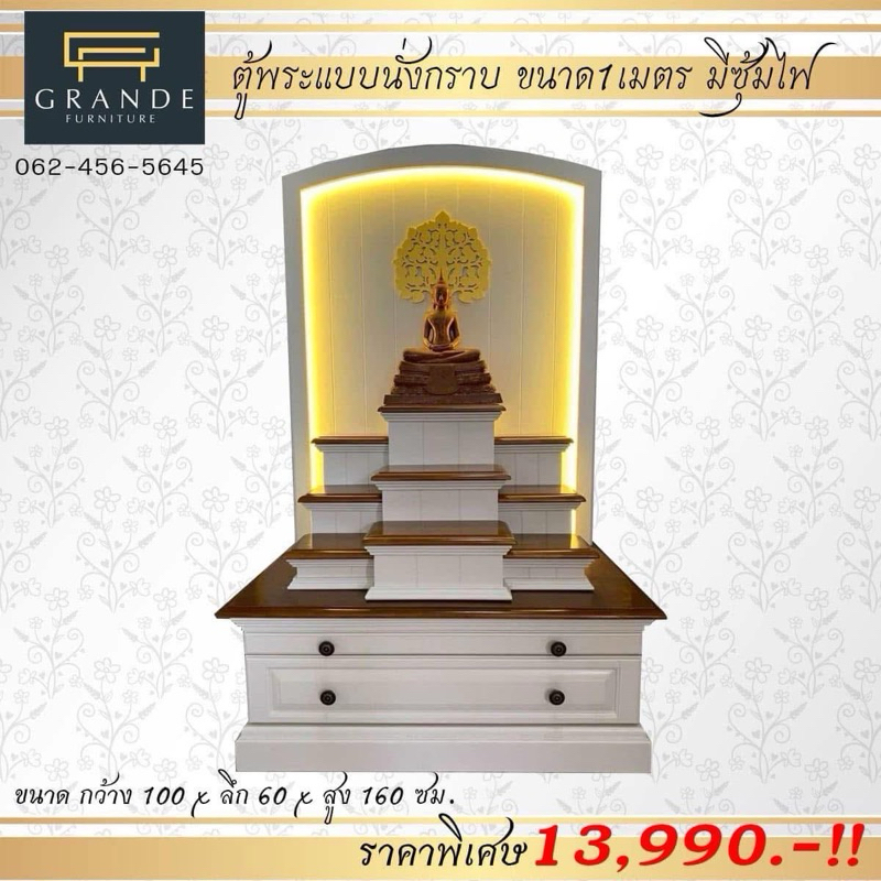 ตู้พระแบบนั่งกราบ ขนาด 1 เมตร มีซุ้มไฟ