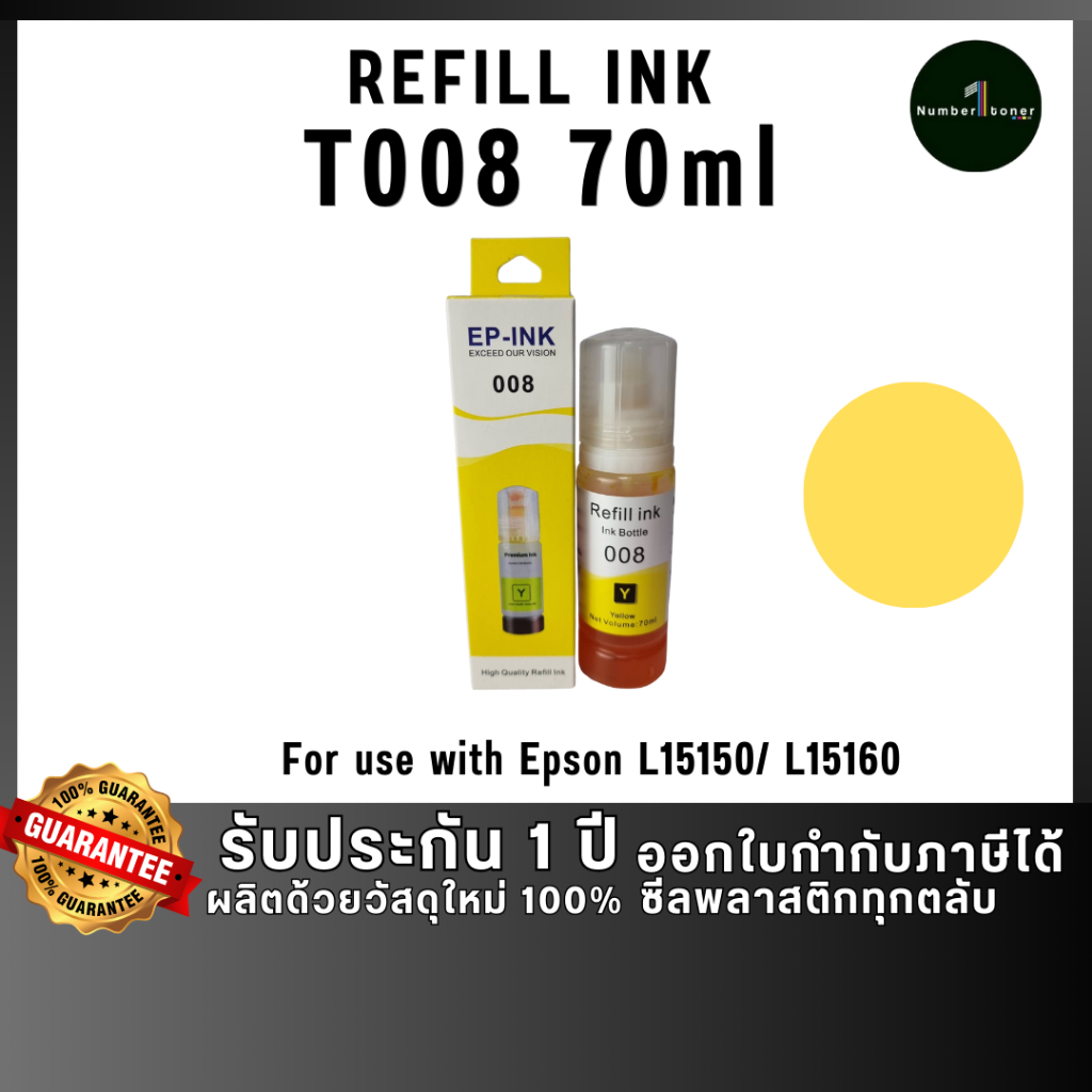 หมึกพิมพ์ INK Refill Epson T008 008 น้ำหมึก ชุดสี เทียบเท่าคุณภาพสูง ใช้กับเครื่อง Epson L15150 Epson L15160