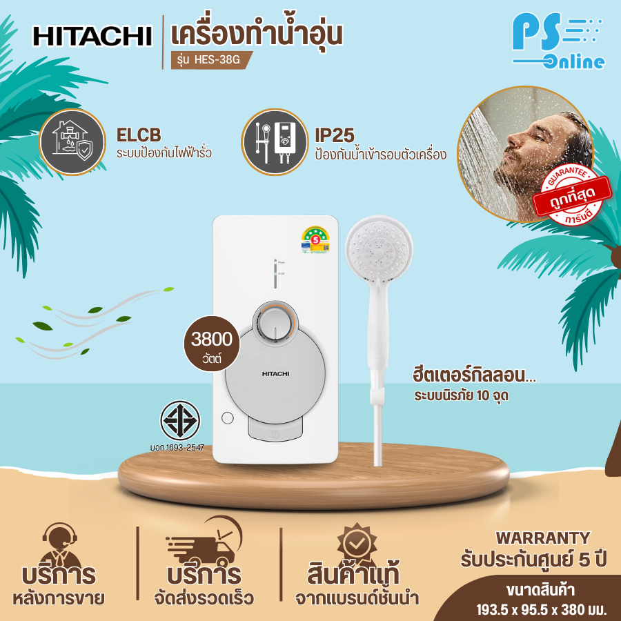 HITACHI เครื่องทำน้ำอุ่น 3800W รุ่นใหม่ HES-38G ฮีตเตอร์ทองแดง น้ำอุ่นฮิตาชิ ประกันศูนย์ 5 ปี
