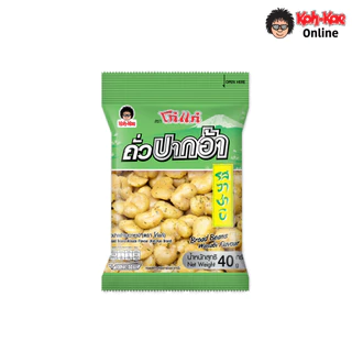 โก๋แก่ปากอ้ารสวาซาบิ 10 บาท 40g( 1เเพ็ค 6ซอง)