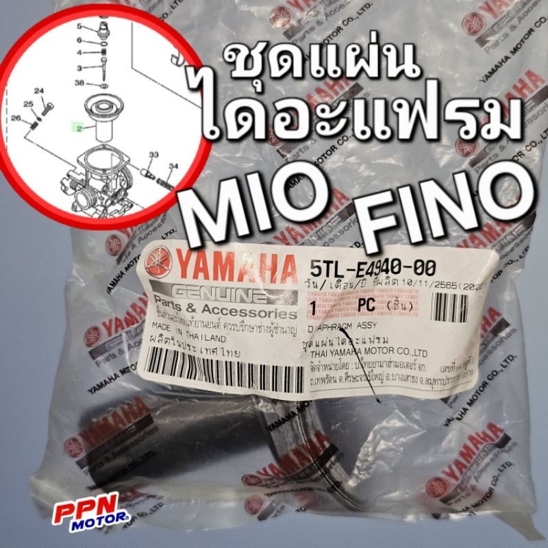 ชุดแผ่นไดอะแฟรม YAMAHA MIO FINO แท้ศูนย์ยามาฮ่า 5TL-E4940-00
