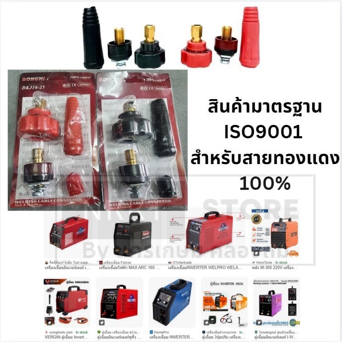 มีตัวเลือก ข้อต่อสายเชื่อม ข้อต่อตู้เชื่อม Inverter ใส่ได้ทุกรุ่น (1ชุด2สี แดงกับดำ) (ทองเหลืองแท้ 100%)