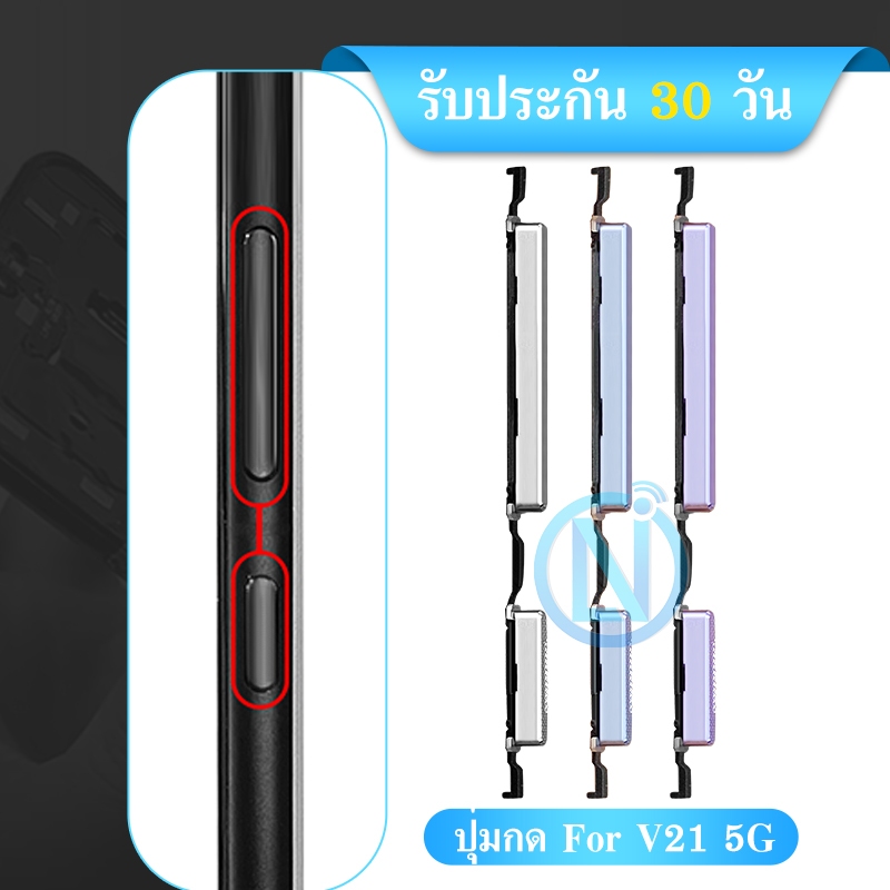 ปุ่มกดสวิทช์ด้านนอก VI V21（5G) ปุ่มเปิดปิด ปรับระดับเสียงขึ้นลง ปุ่มลดเสียง ปุ่มเพิ่มเสียง ON OFF+VOLUME BUTTON