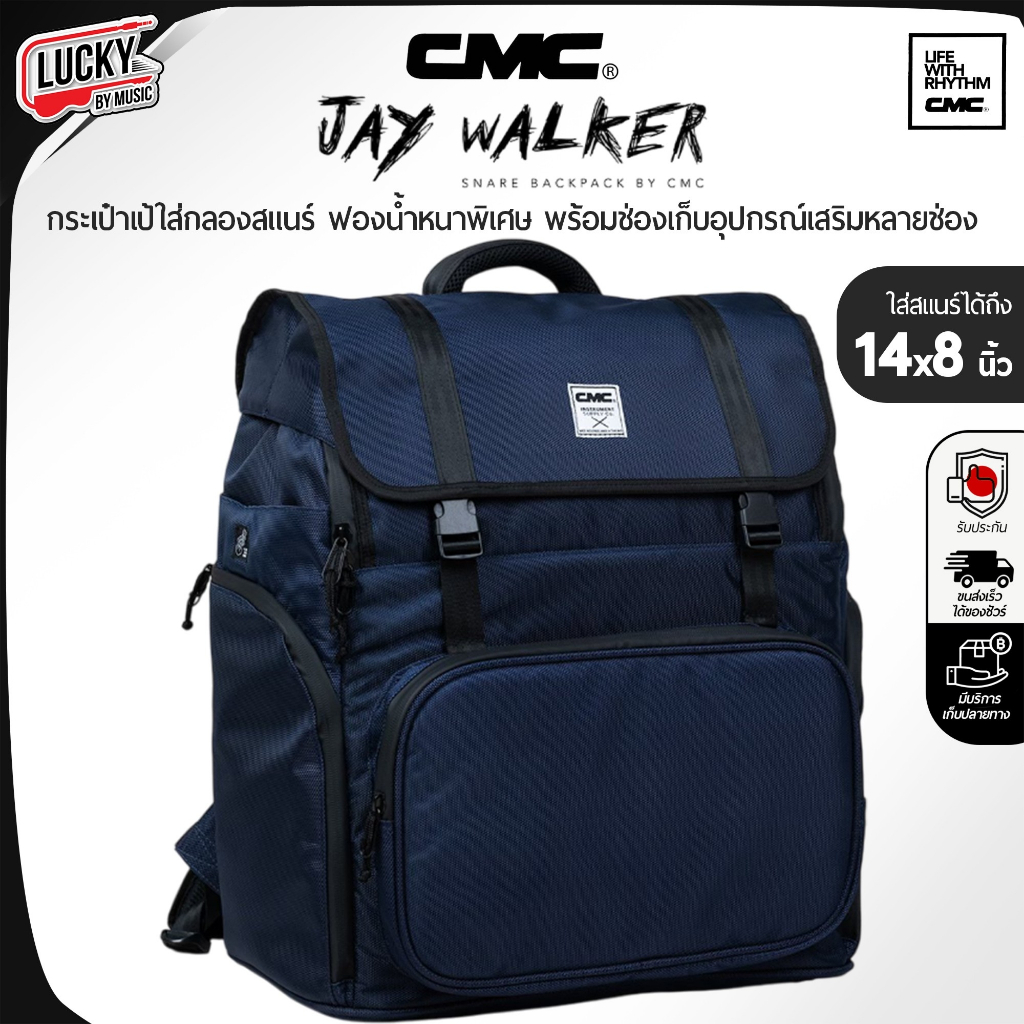 [ส่วนลด500- ] กระเป๋าสแนร์ รุ่น Jay Walker แบบเป้ CMC ขนาด 14x8" นิ้ว บุฟองน้ำหนา กระเป๋าหลายช่อง - Made in Thailand