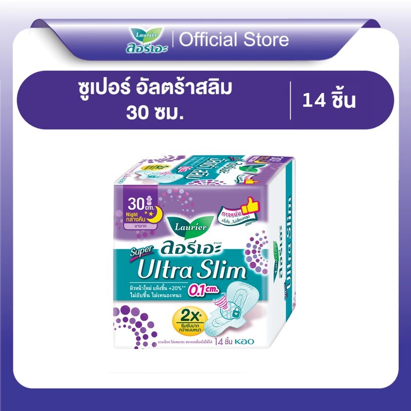 ลอรีเอะ ซูเปอร์อัลตร้าสลิม กลางคืน 30ซม 14ชิ้น Laurier SuperUltraSlimNight 30 cm ผ้าอนามัย,แบบาง0.1