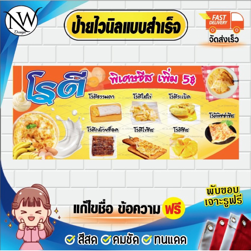 ป้ายไวนิล โรตี สีสดคมชัด ใช้วัสดุเกรดพรีเมี่ยม