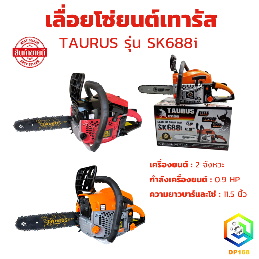 TAURUS เลื่อยโซ่ยนต์เทารัส รุ่น SK688i โซ่ยนต์ บาร์ 11.5 นิ้ว เครื่องยนต์ 2 จังหวะ ตัดได้ 360 องศา