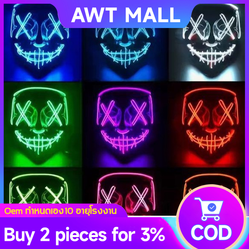 หน้ากากเรืองแสง แบบเรืองแสงในที่มืด มีไฟ LED มีให้เลือกหลายสี เหมาะสำหรับคอสเพลย์ ไซเบอร์พังค์