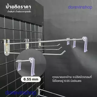 (ถูกที่สุด🔥)ป้ายราคา ป้ายห้อย ป้ายใส่ราคาพลาสติก ป้ายราคาสินค้า ป้ายร้านค้า ป้ายติดราคาฮุกเหล็ก 1 ชิ้น