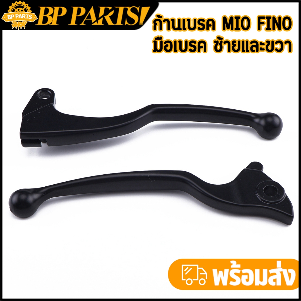 ก้านเบรค mio fino มือเบรค ซ้ายและขวา สีดำ อลูมิเนียม แบบดี ไม่หักง่าย