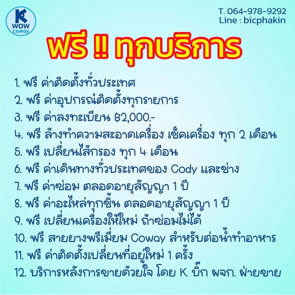 เครื่องกรองน้ำ COWAY My Ice ทำน้ำแข็งและน้ำ 3 อุณหภูมิ thumbnail 4