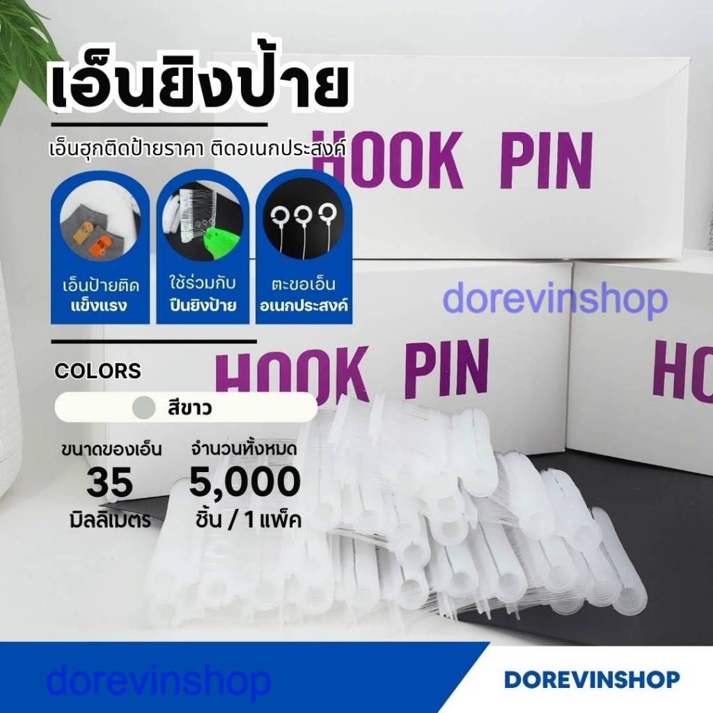 เอ็นตะขอแบบเต็มวง 35 มม. (Box 5000 เส้น) สำหรับยิงป้าย