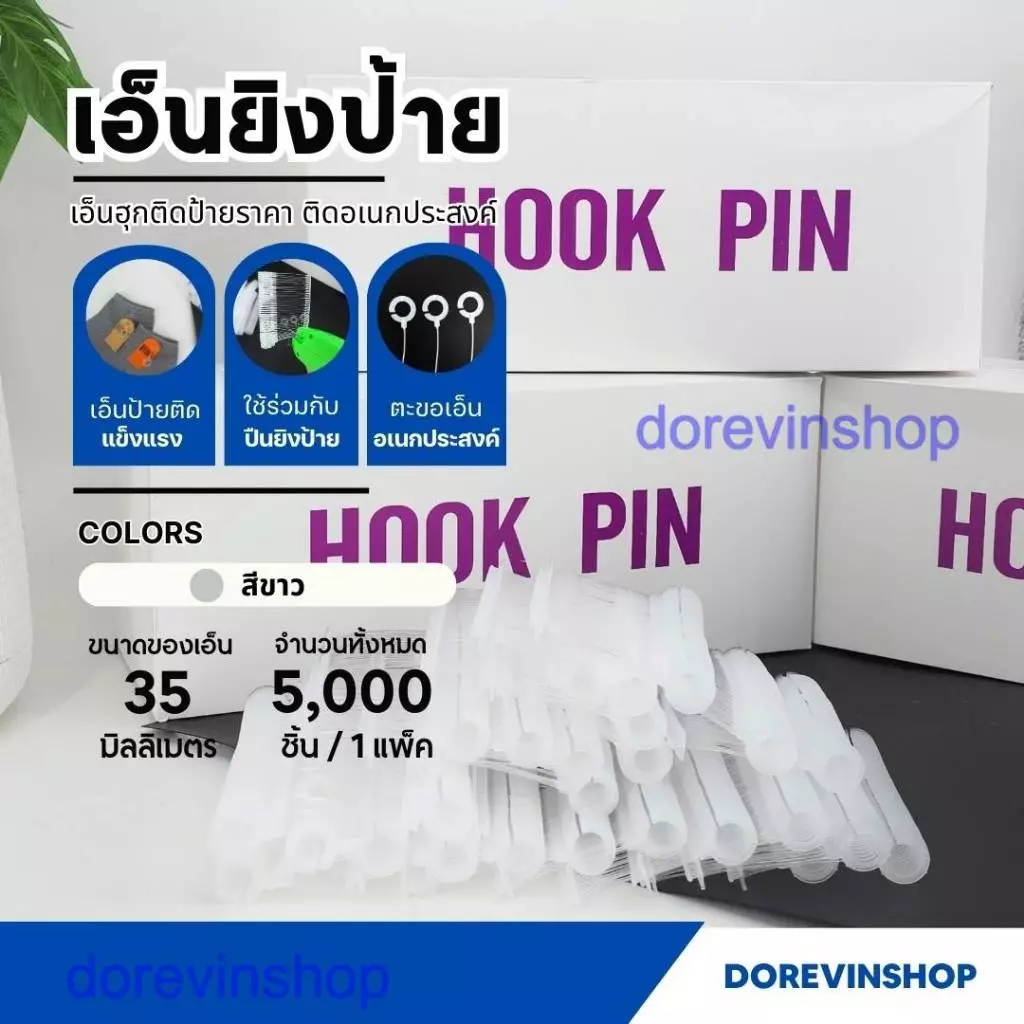 เอ็นตะขอแบบเต็มวง 35 มม. (Box 5000 เส้น) สำหรับยิงป้าย