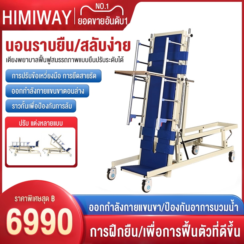 เตียงพยาบาลสำหรับการฟื้นฟูสมรรถภาพที่บ้าน เตียงผู้ป่วยสูงอายุพร้อมระบบพลิกกลับอัตโนมัติ เตียงผู้ป่วยสูงอายุพร้อมระบบเปิด