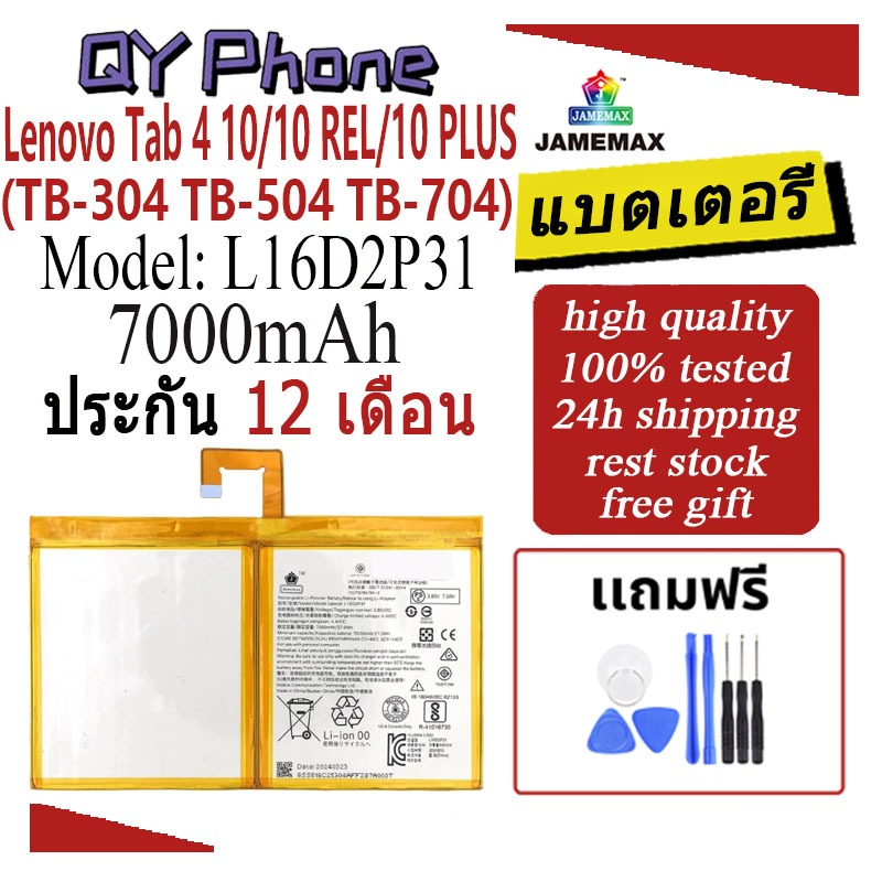 JAMEMAX แบตเตอรี่ Battery Lenovo Tab 4 10 / 10 REL / 10 PLUS TB-304 TB-504 TB-704 model L16D2P31 แบต