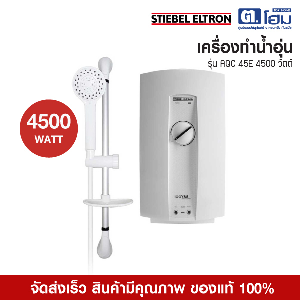 STIEBEL ELTRON เครื่องทำน้ำอุ่น 4500 วัตต์ รุ่น AQC 45E  (ไม่รวมติดตั้ง)